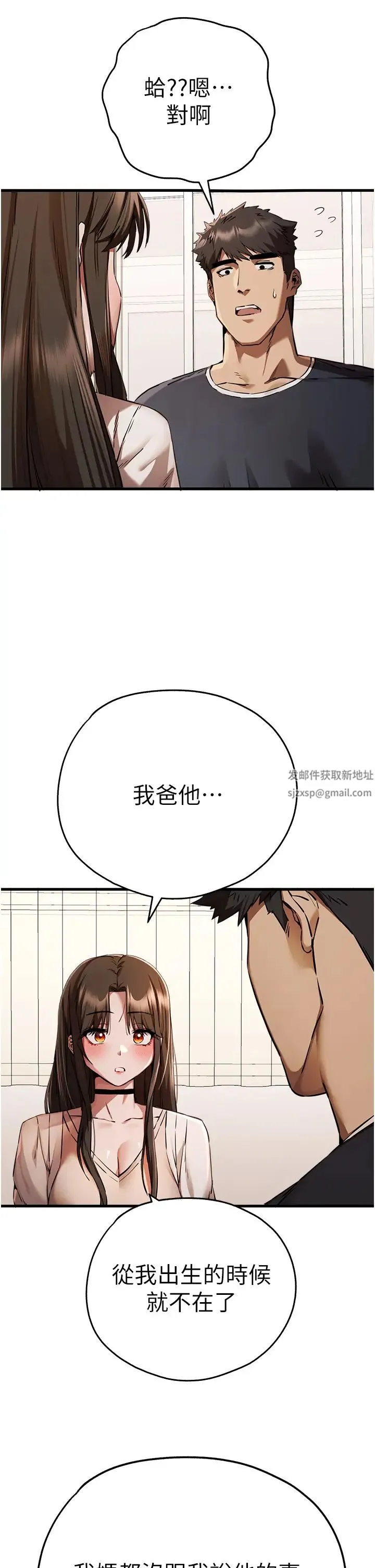 初次深交，请多指教 - 第38話-現在換我「對你好」瞭 - page 9