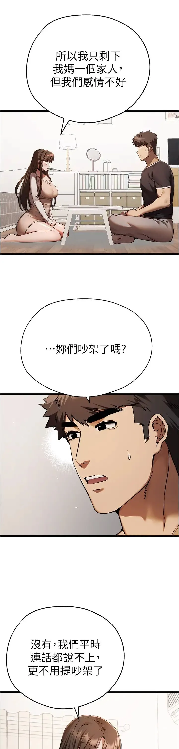 初次深交，请多指教 - 第38話-現在換我「對你好」瞭 - page 11