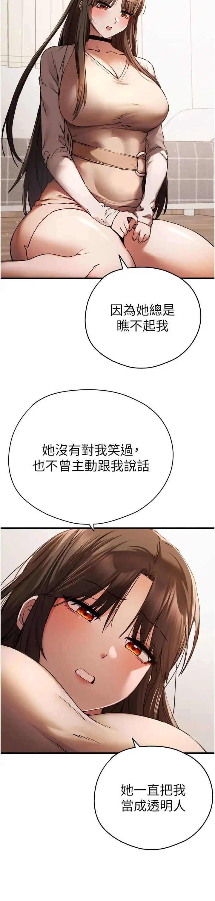 初次深交，请多指教 - 第38話-現在換我「對你好」瞭 - page 12