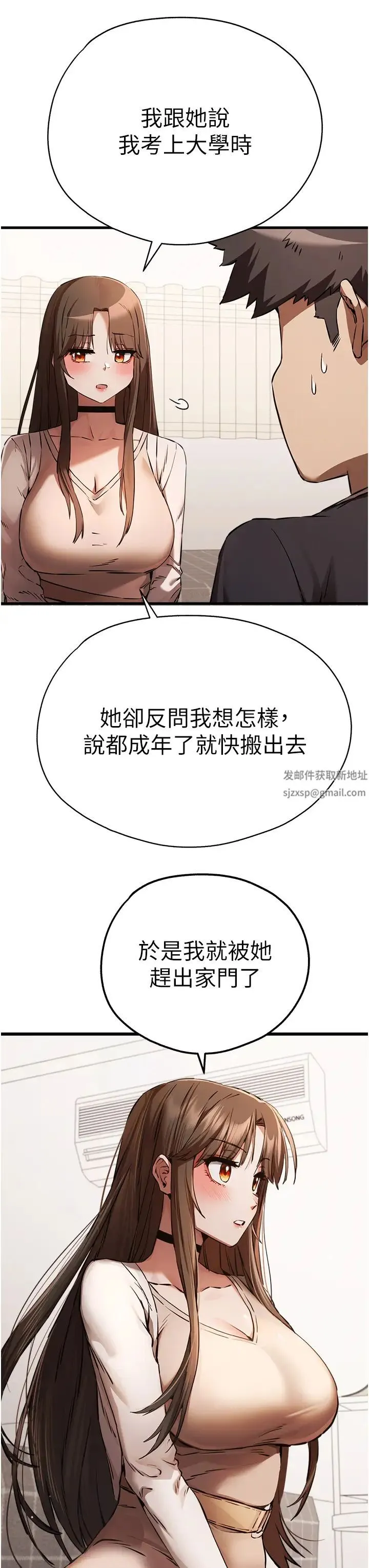初次深交，请多指教 - 第38話-現在換我「對你好」瞭 - page 13