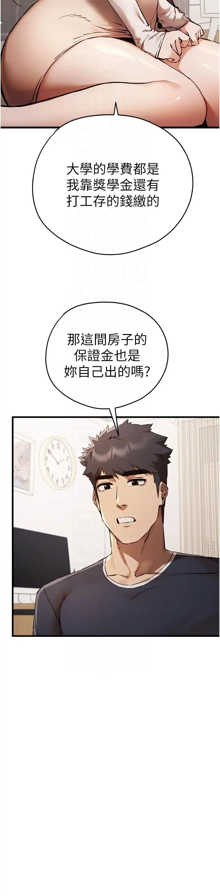 初次深交，请多指教 - 第38話-現在換我「對你好」瞭 - page 14