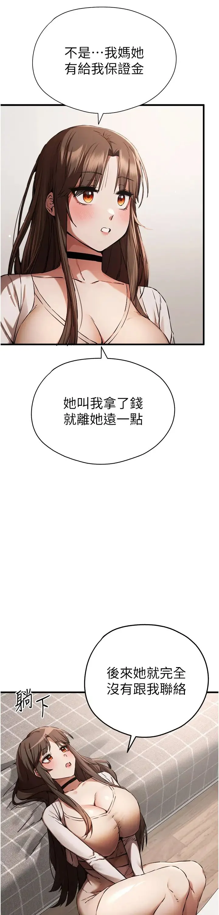初次深交，请多指教 - 第38話-現在換我「對你好」瞭 - page 15