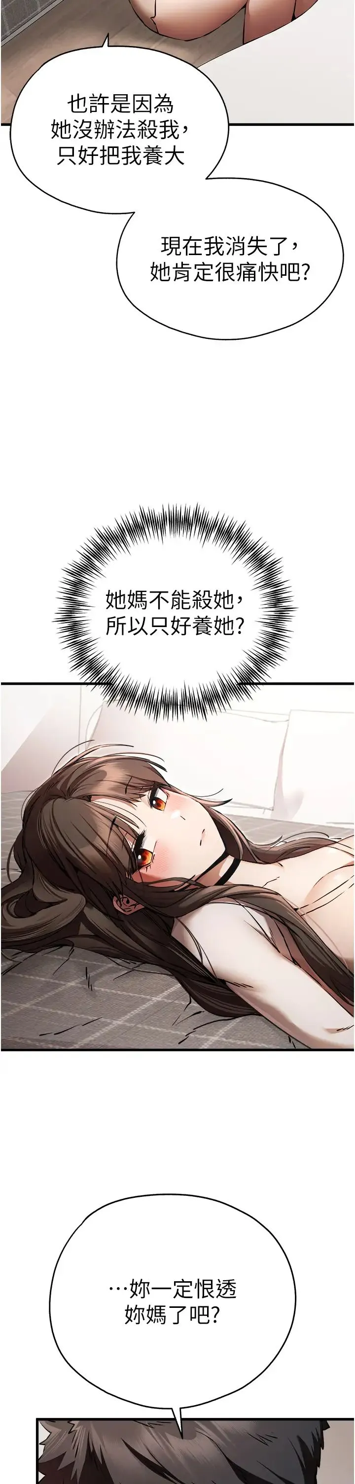 初次深交，请多指教 - 第38話-現在換我「對你好」瞭 - page 16