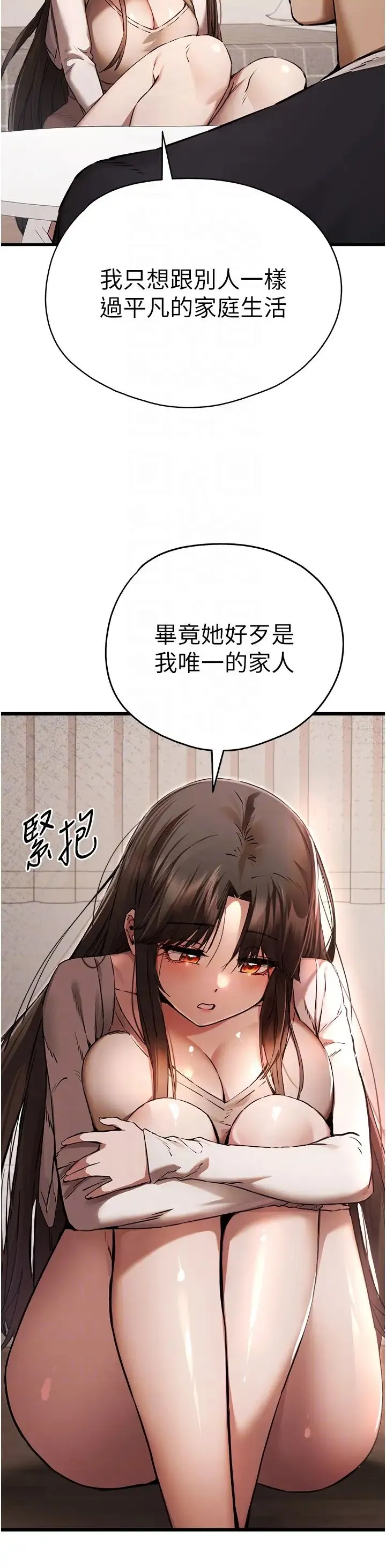 初次深交，请多指教 - 第38話-現在換我「對你好」瞭 - page 18