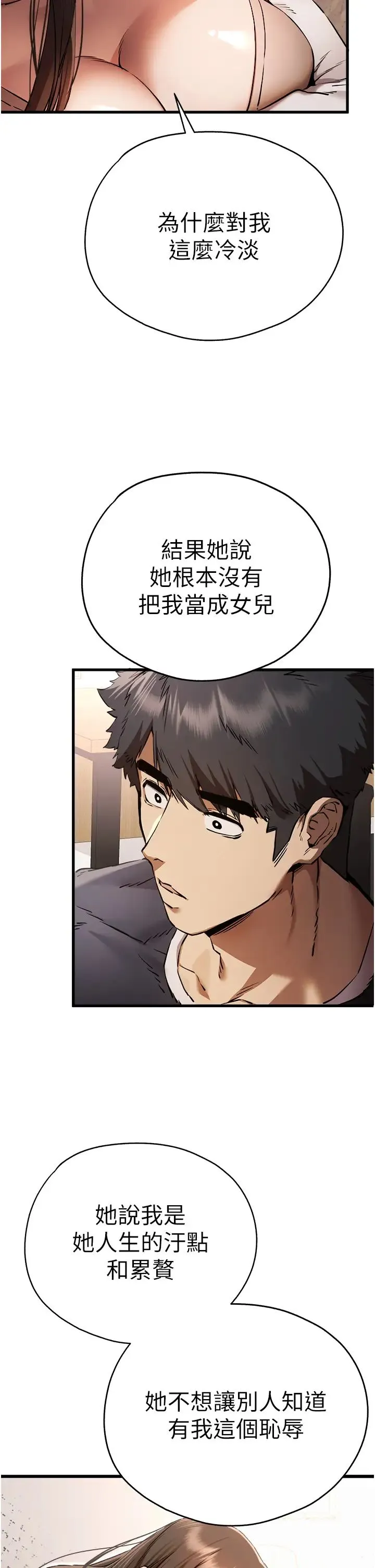初次深交，请多指教 - 第38話-現在換我「對你好」瞭 - page 20