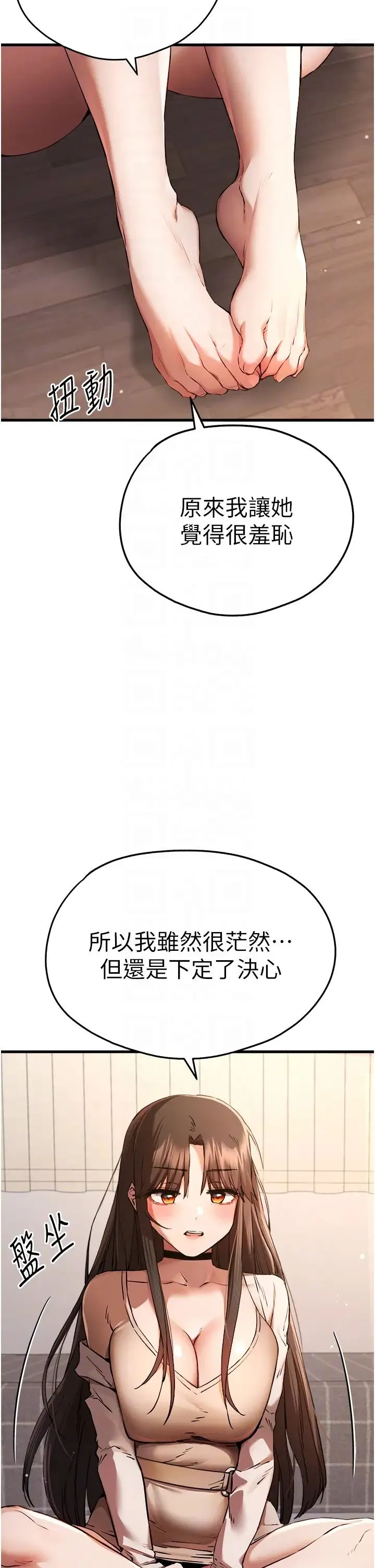 初次深交，请多指教 - 第38話-現在換我「對你好」瞭 - page 22