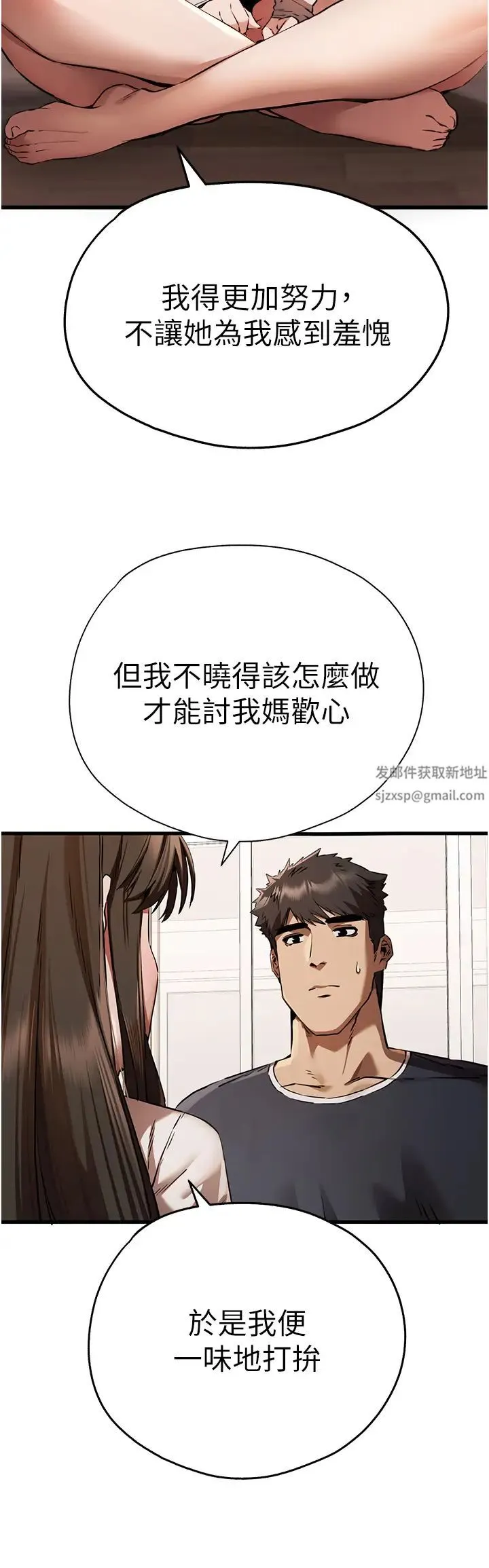初次深交，请多指教 - 第38話-現在換我「對你好」瞭 - page 23