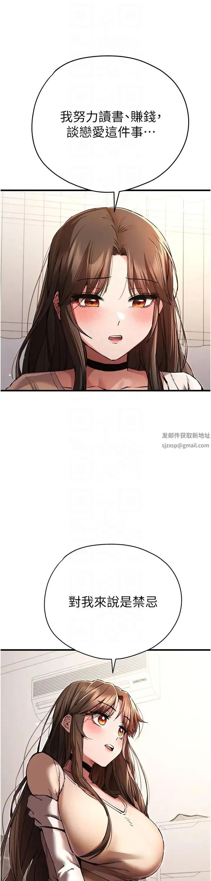初次深交，请多指教 - 第38話-現在換我「對你好」瞭 - page 24