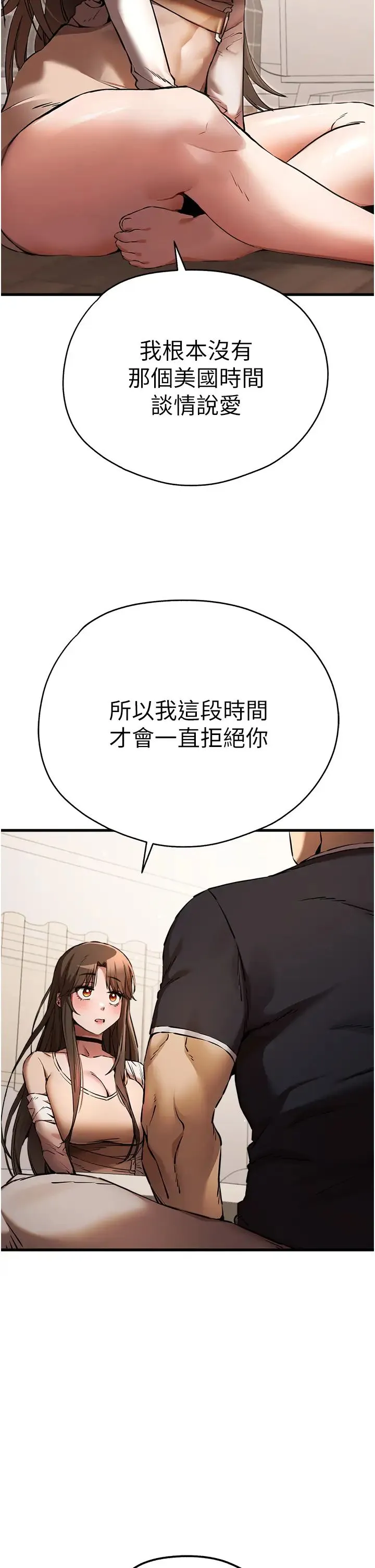 初次深交，请多指教 - 第38話-現在換我「對你好」瞭 - page 25