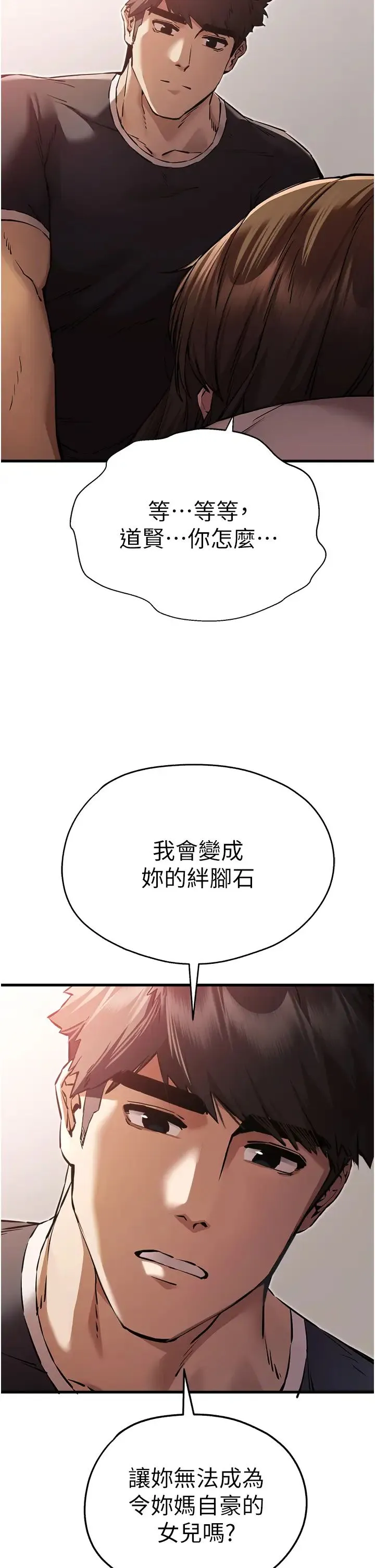 初次深交，请多指教 - 第38話-現在換我「對你好」瞭 - page 31
