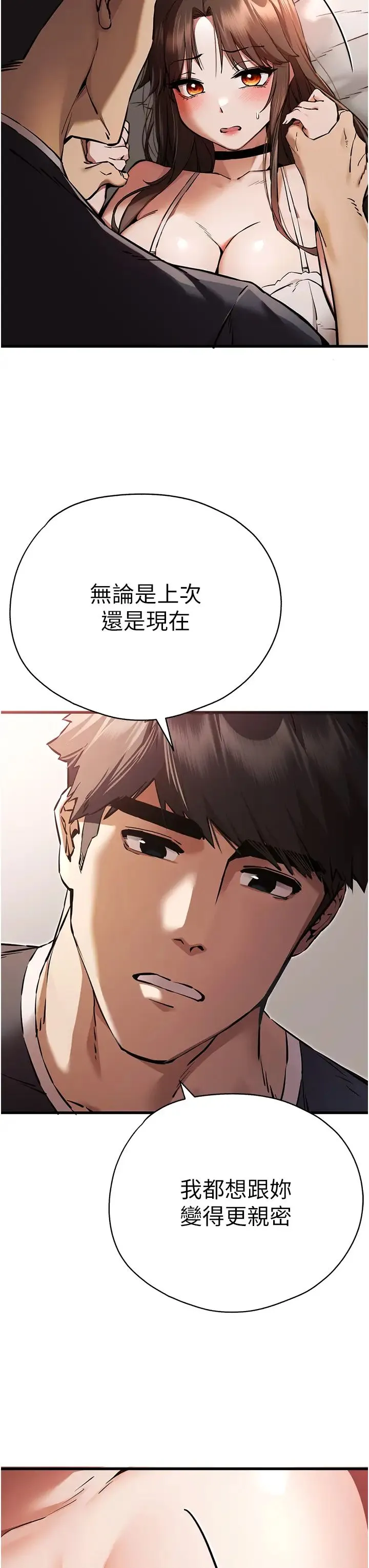 初次深交，请多指教 - 第38話-現在換我「對你好」瞭 - page 39