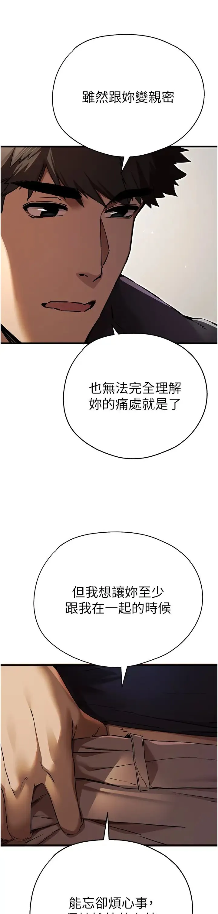 初次深交，请多指教 - 第38話-現在換我「對你好」瞭 - page 41