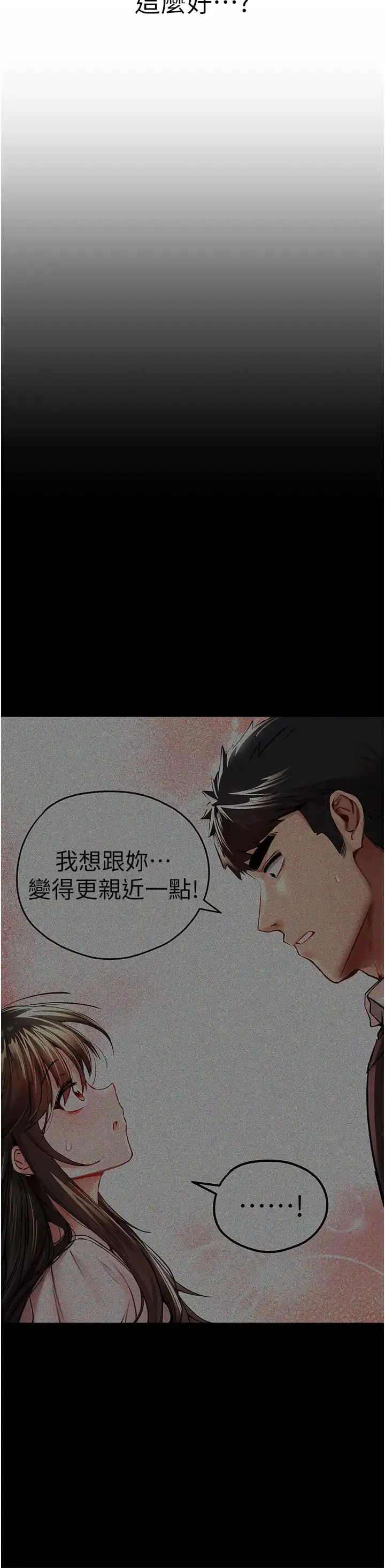 初次深交，请多指教 - 第38話-現在換我「對你好」瞭 - page 44