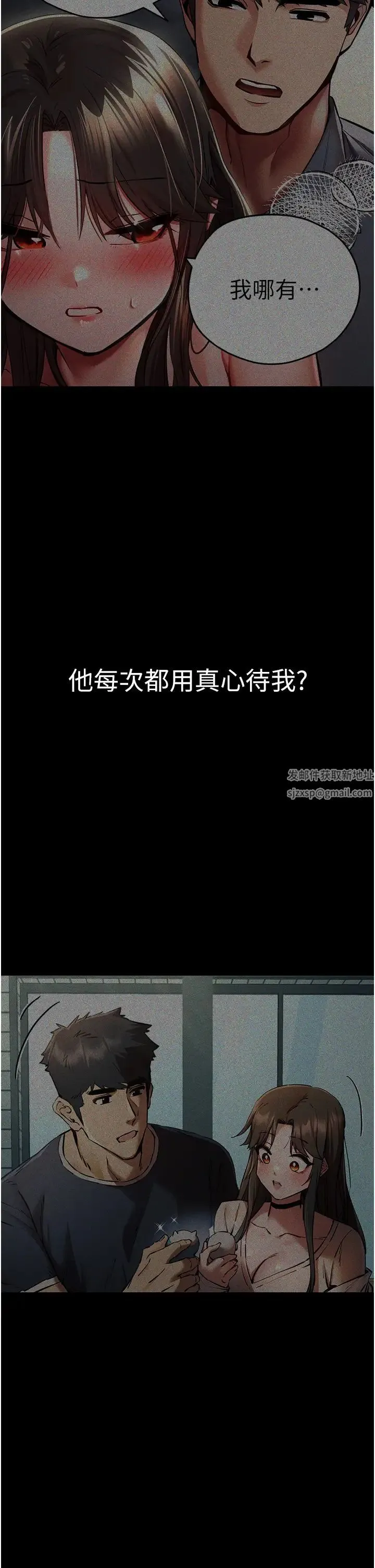 初次深交，请多指教 - 第38話-現在換我「對你好」瞭 - page 46