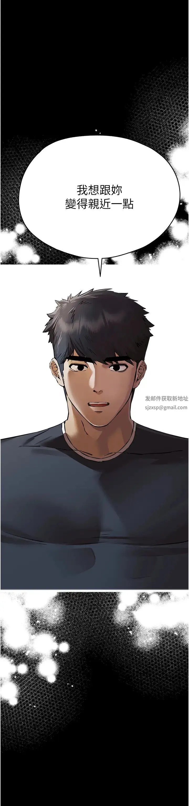 初次深交，请多指教 - 第38話-現在換我「對你好」瞭 - page 47