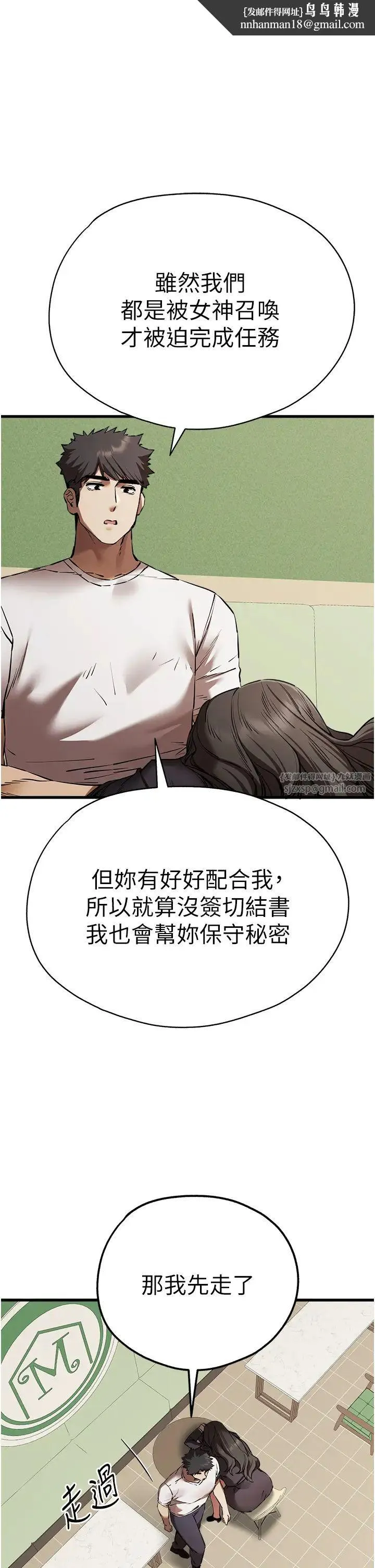 初次深交，请多指教 - 第59話-葛格，人傢幫你加油♥ - page 1