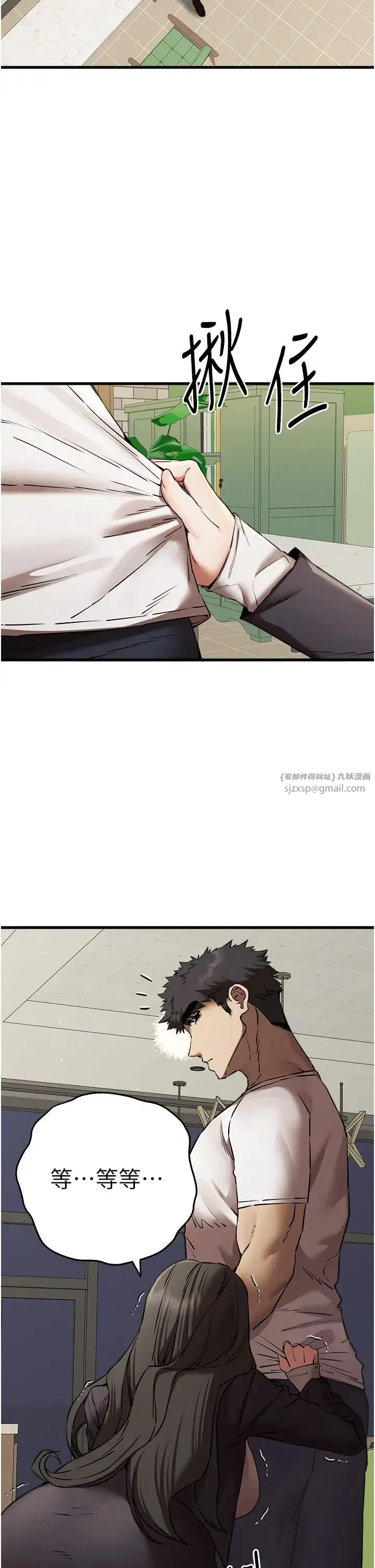 初次深交，请多指教 - 第59話-葛格，人傢幫你加油♥ - page 2