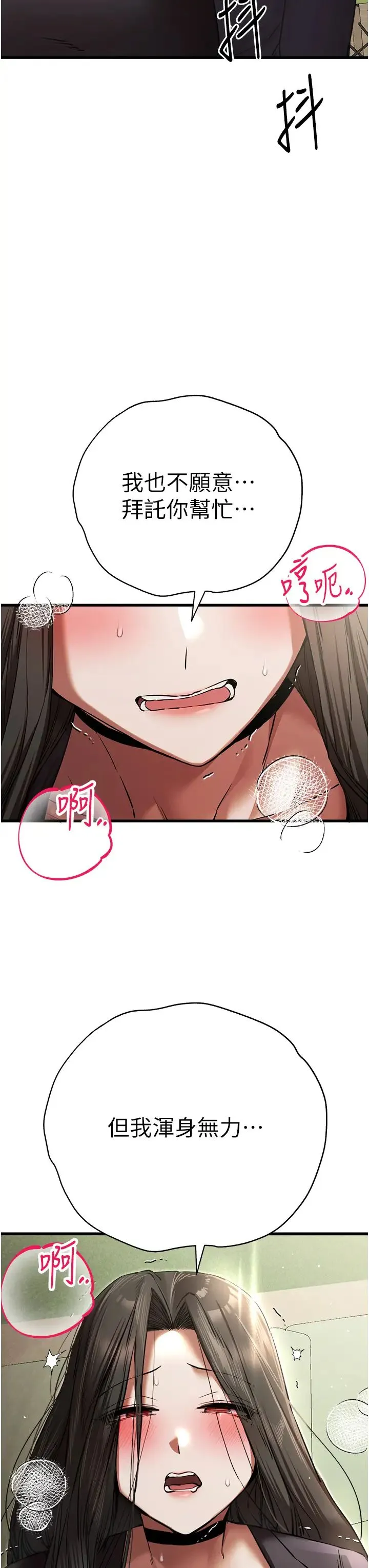 初次深交，请多指教 - 第59話-葛格，人傢幫你加油♥ - page 3