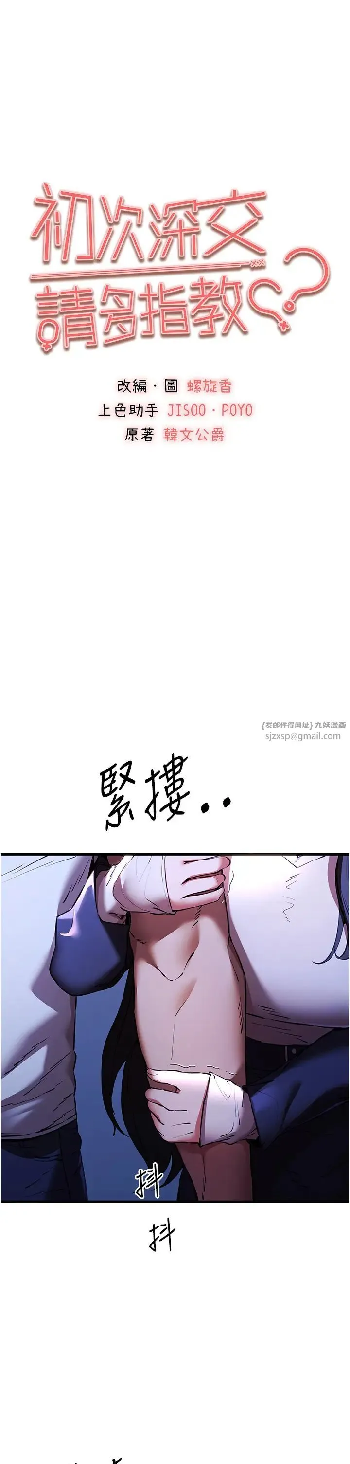 初次深交，请多指教 - 第59話-葛格，人傢幫你加油♥ - page 5
