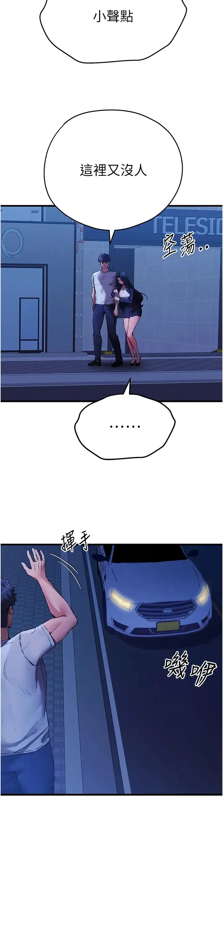 初次深交，请多指教 - 第59話-葛格，人傢幫你加油♥ - page 8