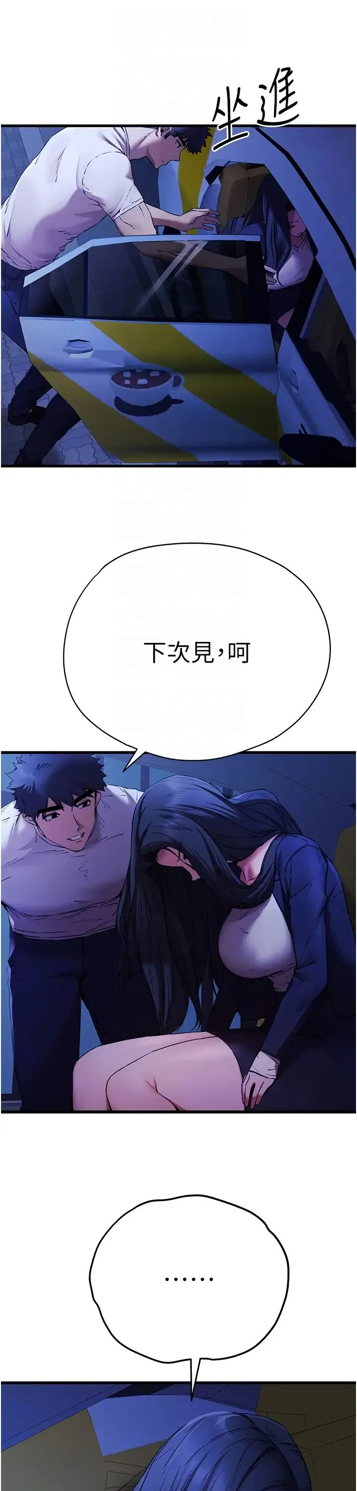 初次深交，请多指教 - 第59話-葛格，人傢幫你加油♥ - page 10