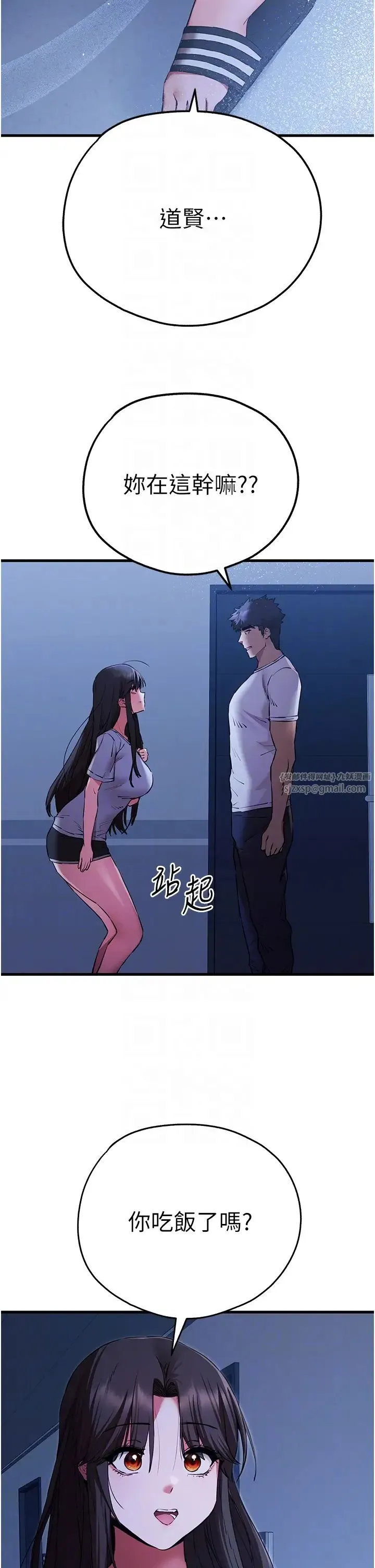 初次深交，请多指教 - 第59話-葛格，人傢幫你加油♥ - page 18