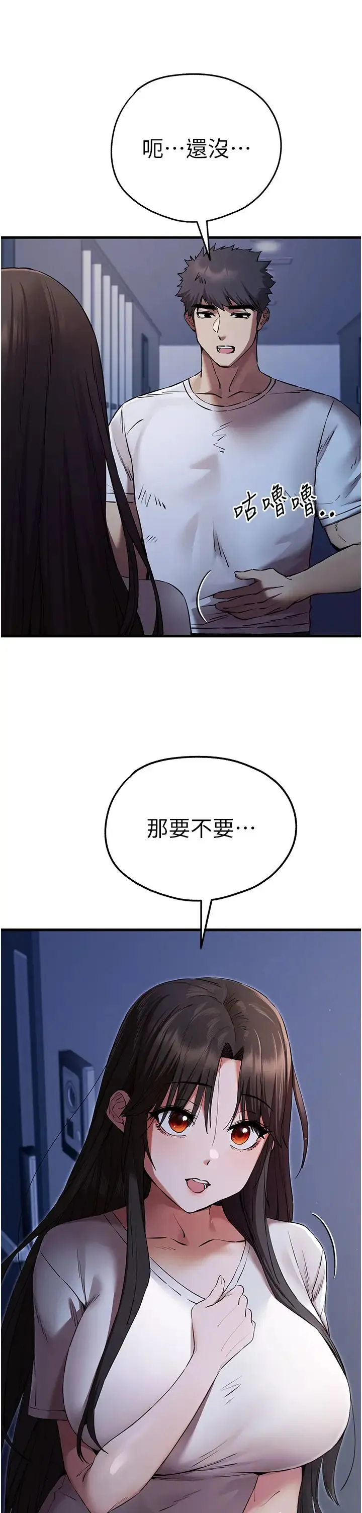 初次深交，请多指教 - 第59話-葛格，人傢幫你加油♥ - page 20