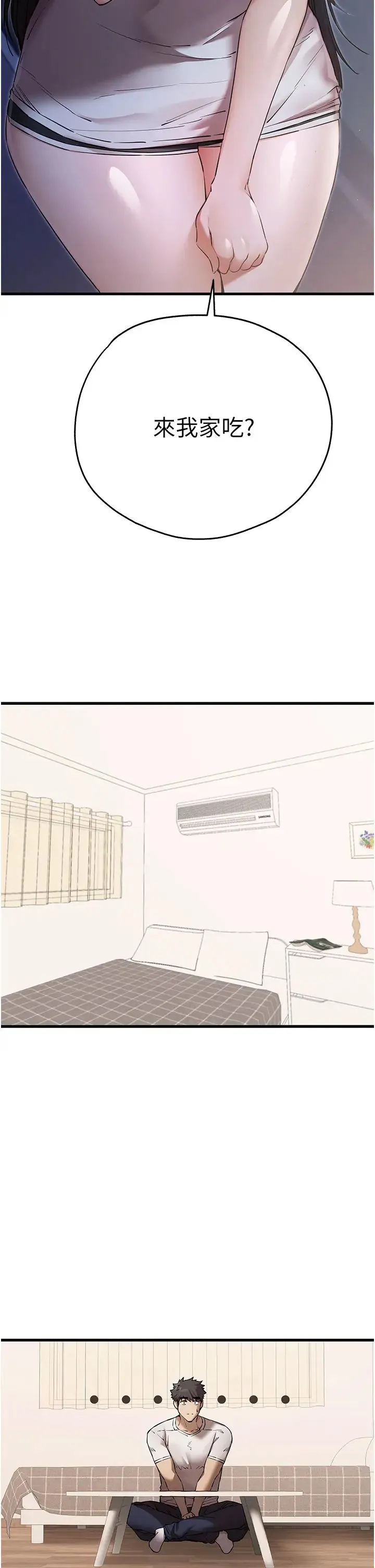 初次深交，请多指教 - 第59話-葛格，人傢幫你加油♥ - page 21