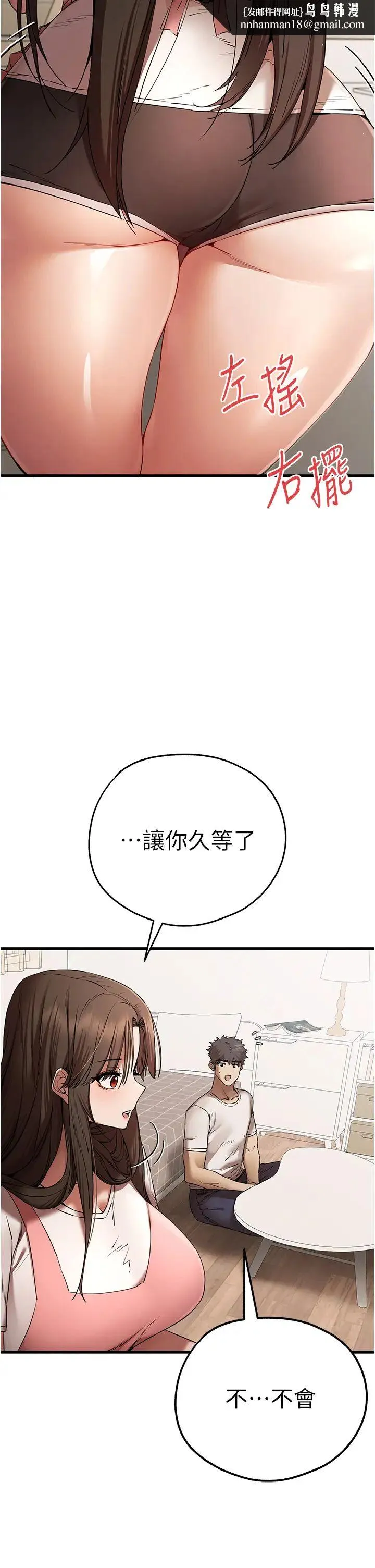 初次深交，请多指教 - 第59話-葛格，人傢幫你加油♥ - page 23