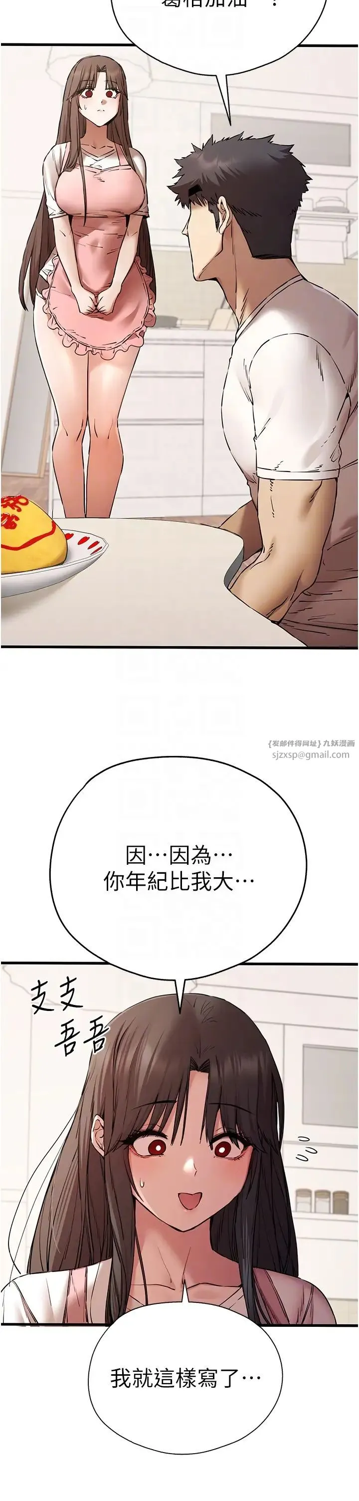 初次深交，请多指教 - 第59話-葛格，人傢幫你加油♥ - page 26