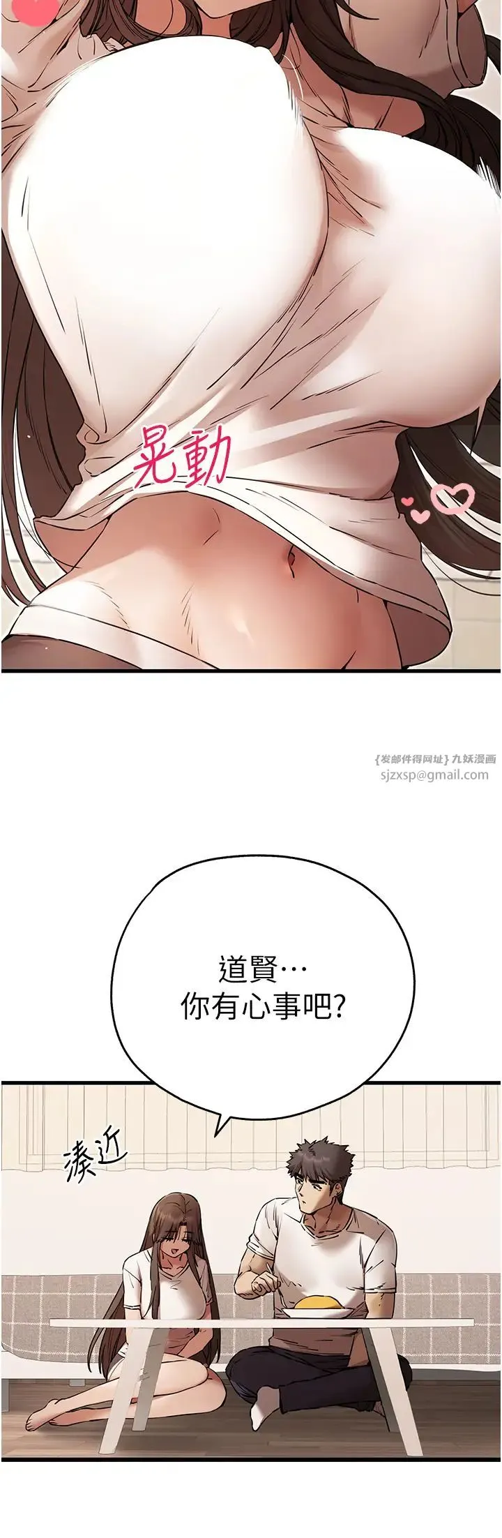 初次深交，请多指教 - 第59話-葛格，人傢幫你加油♥ - page 29