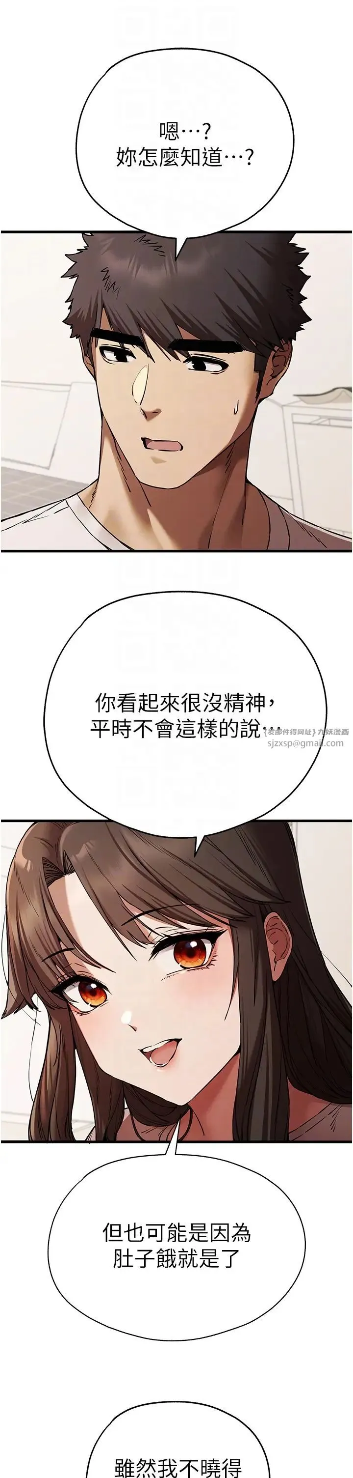 初次深交，请多指教 - 第59話-葛格，人傢幫你加油♥ - page 30