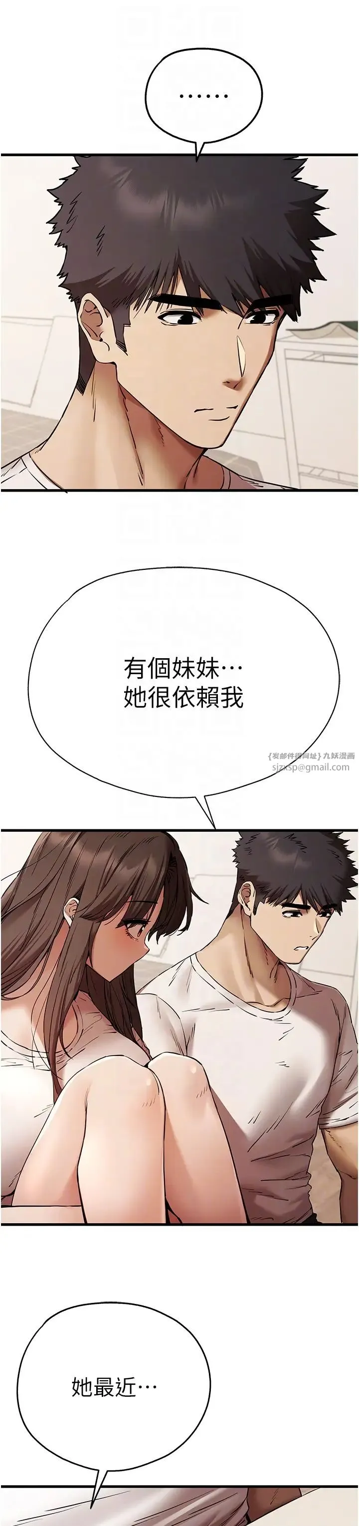 初次深交，请多指教 - 第59話-葛格，人傢幫你加油♥ - page 32