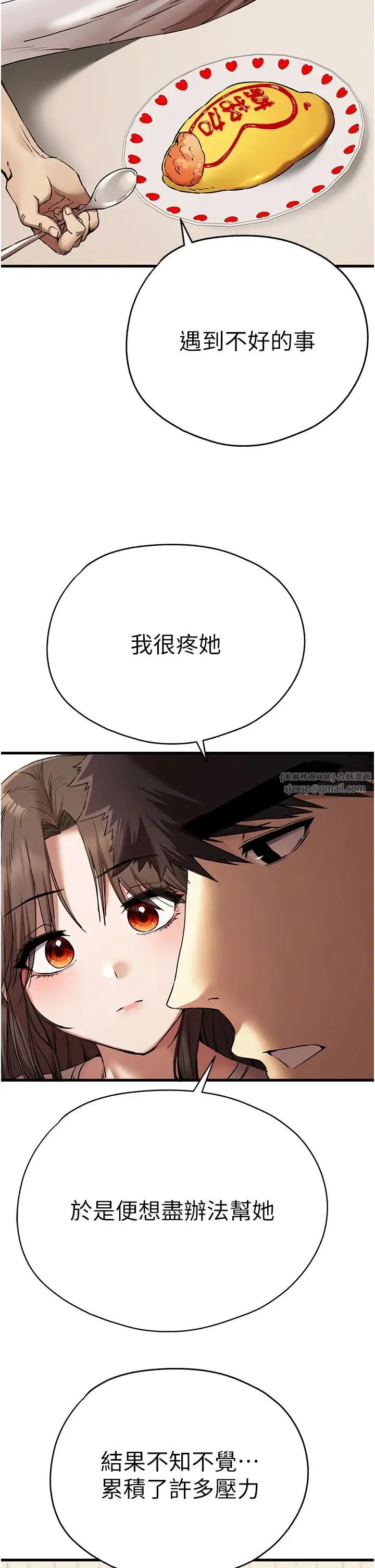 初次深交，请多指教 - 第59話-葛格，人傢幫你加油♥ - page 33