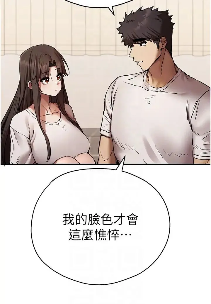 初次深交，请多指教 - 第59話-葛格，人傢幫你加油♥ - page 34