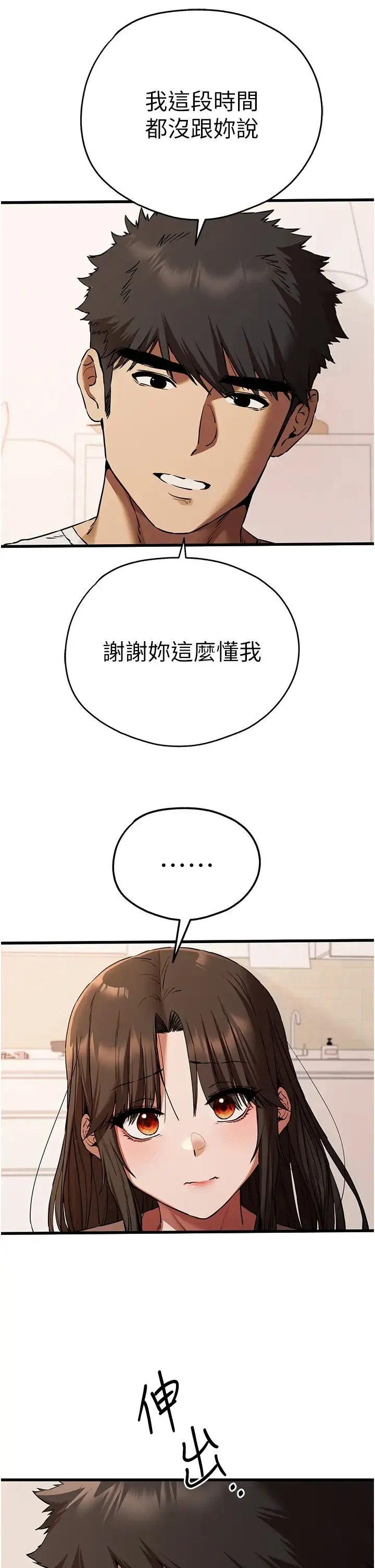 初次深交，请多指教 - 第59話-葛格，人傢幫你加油♥ - page 35