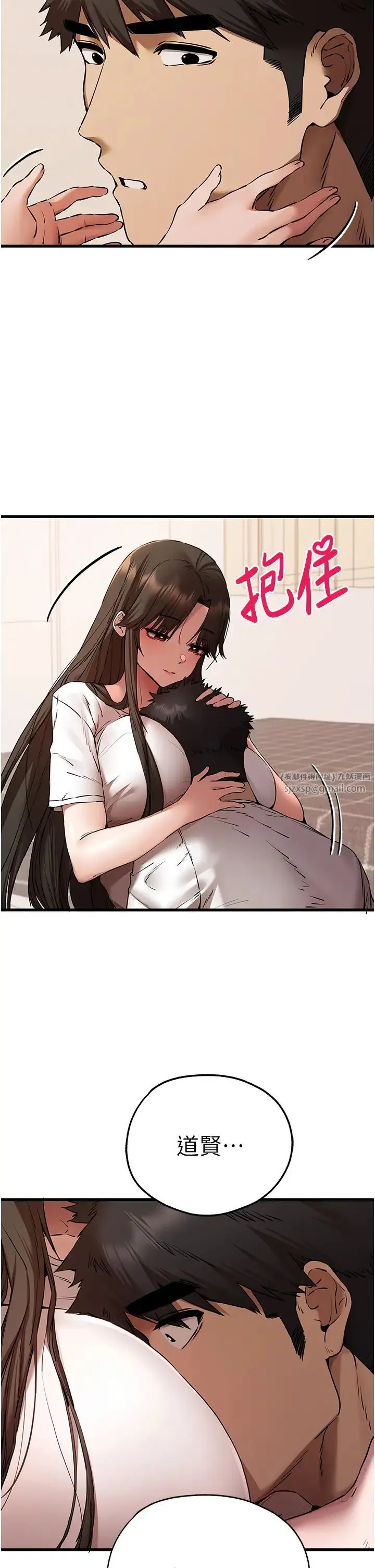 初次深交，请多指教 - 第59話-葛格，人傢幫你加油♥ - page 36