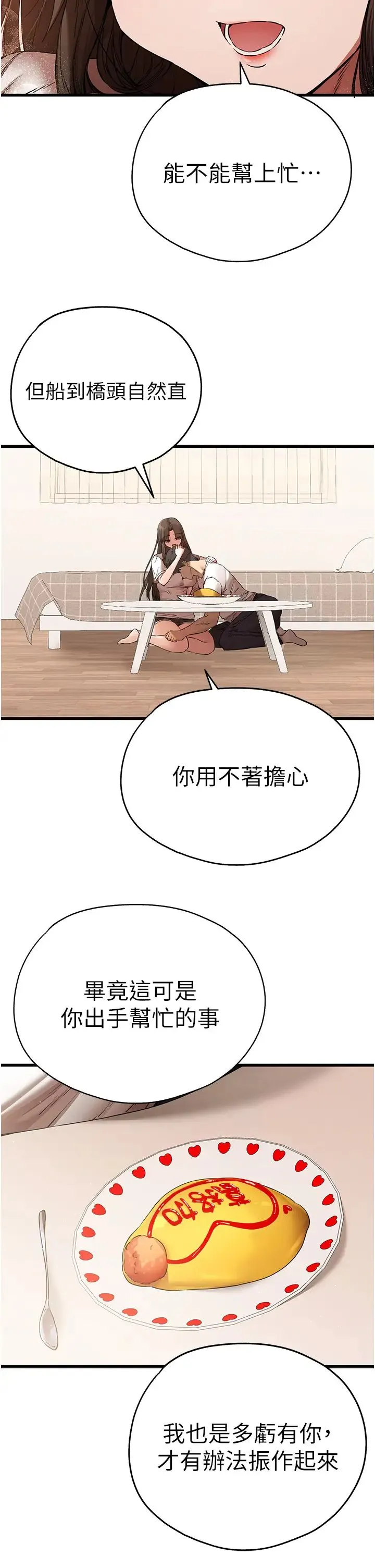 初次深交，请多指教 - 第59話-葛格，人傢幫你加油♥ - page 38