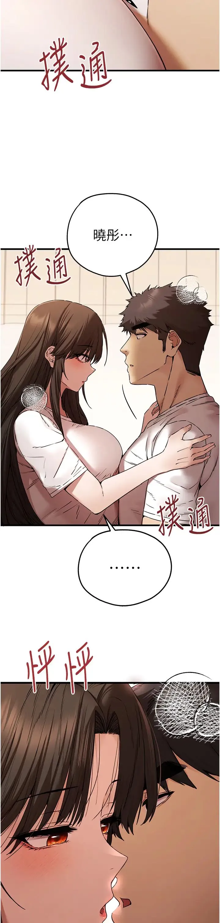 初次深交，请多指教 - 第59話-葛格，人傢幫你加油♥ - page 41