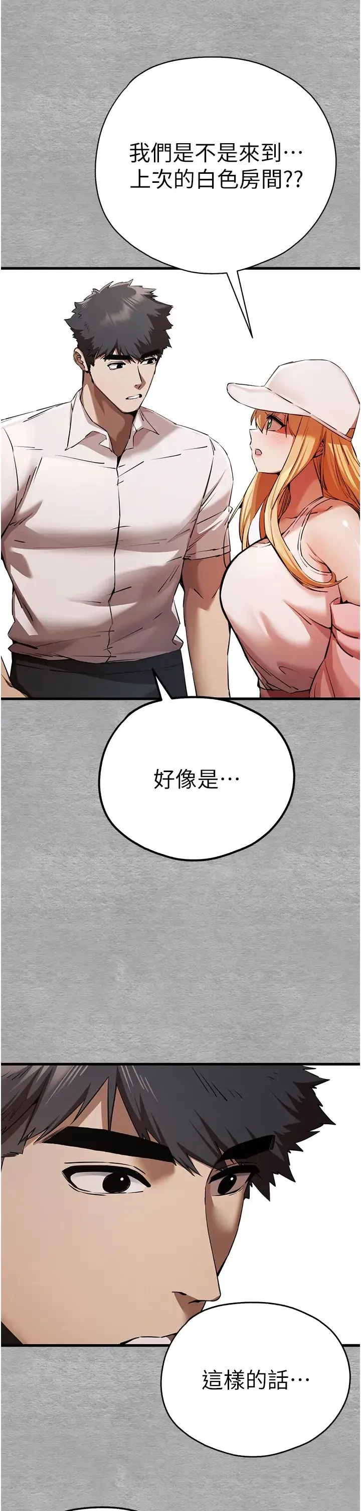 初次深交，请多指教 - 第43話-在女生宿舍發生關係 - page 2
