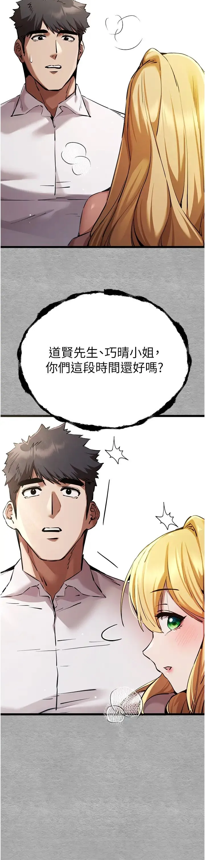 初次深交，请多指教 - 第43話-在女生宿舍發生關係 - page 4