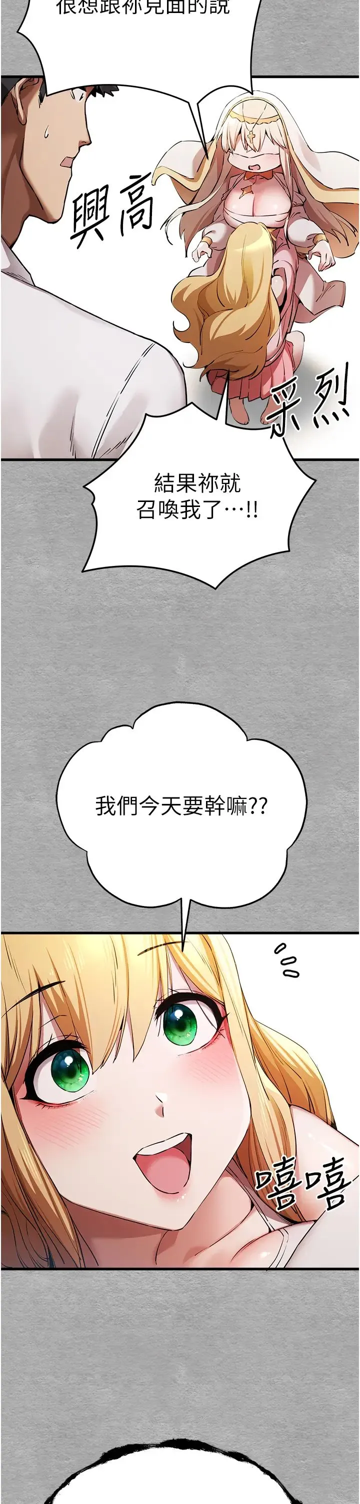 初次深交，请多指教 - 第43話-在女生宿舍發生關係 - page 9