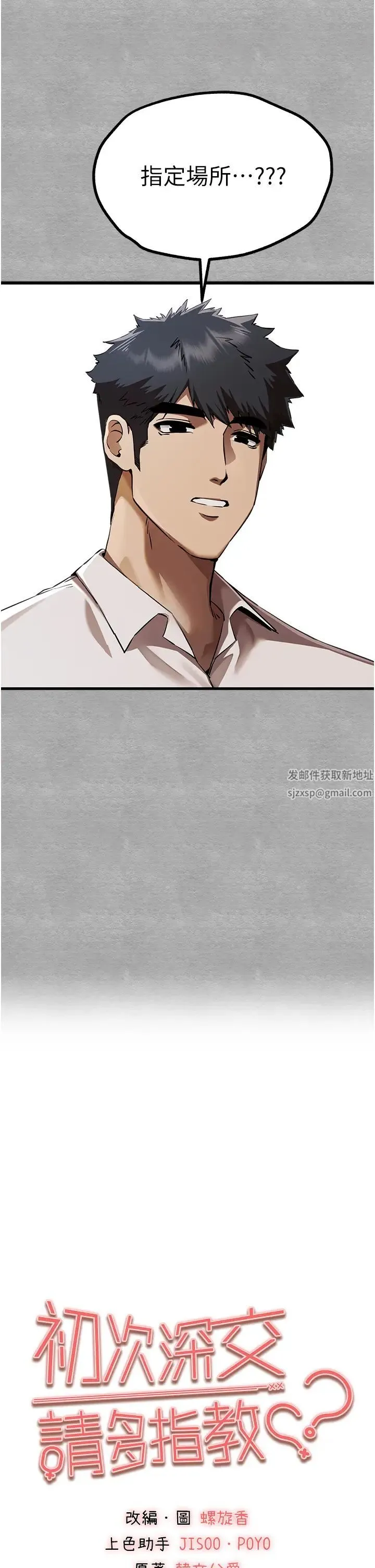 初次深交，请多指教 - 第43話-在女生宿舍發生關係 - page 11