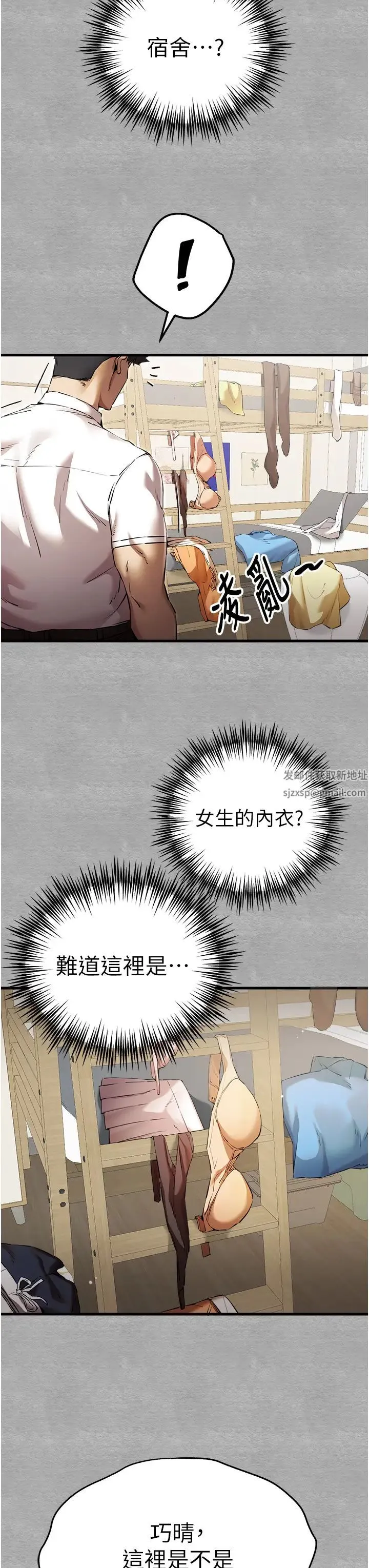 初次深交，请多指教 - 第43話-在女生宿舍發生關係 - page 13