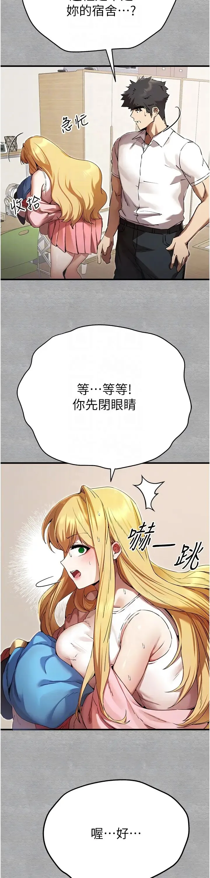 初次深交，请多指教 - 第43話-在女生宿舍發生關係 - page 14