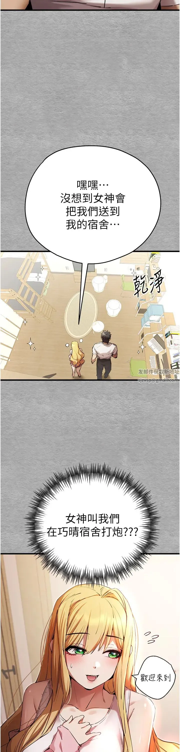 初次深交，请多指教 - 第43話-在女生宿舍發生關係 - page 17