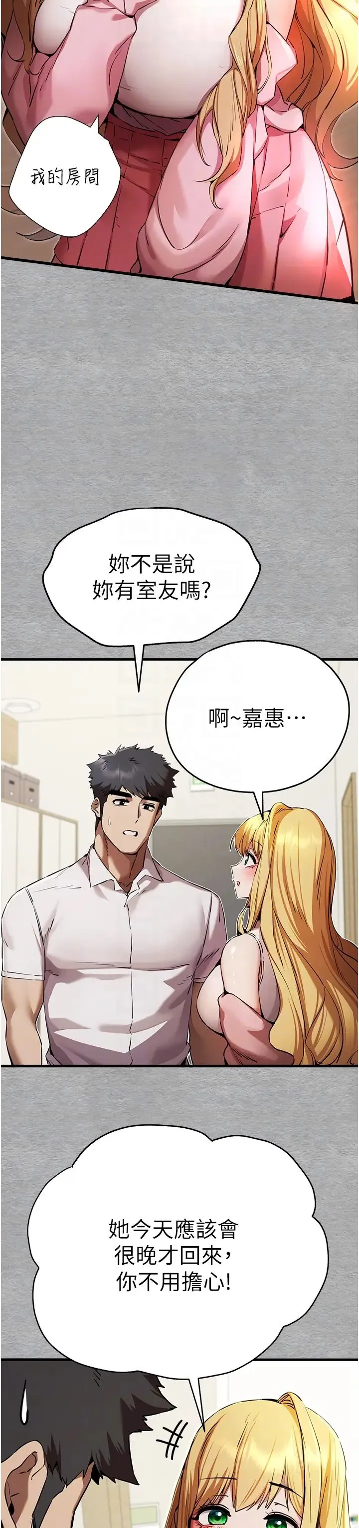 初次深交，请多指教 - 第43話-在女生宿舍發生關係 - page 18