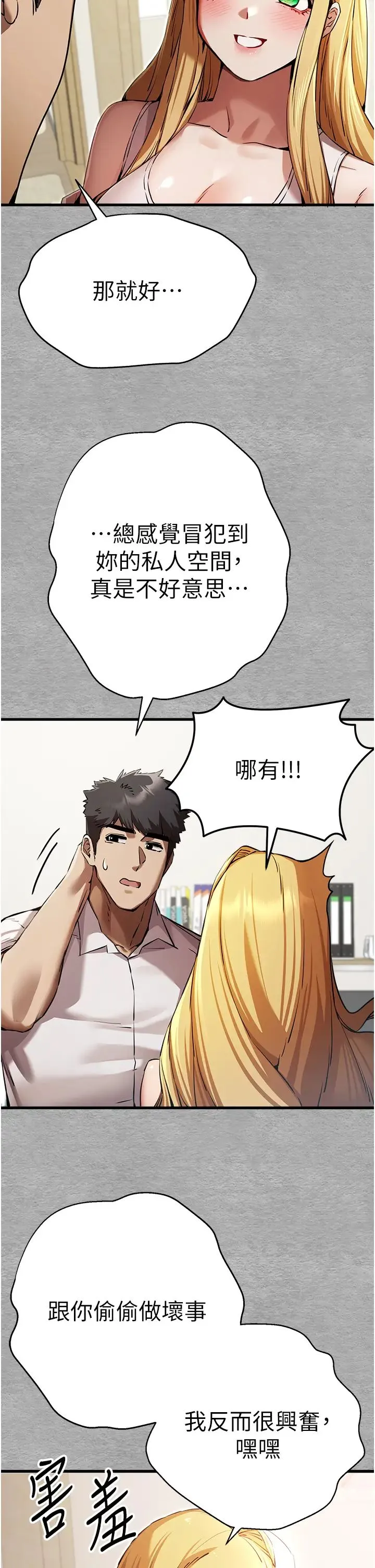 初次深交，请多指教 - 第43話-在女生宿舍發生關係 - page 19