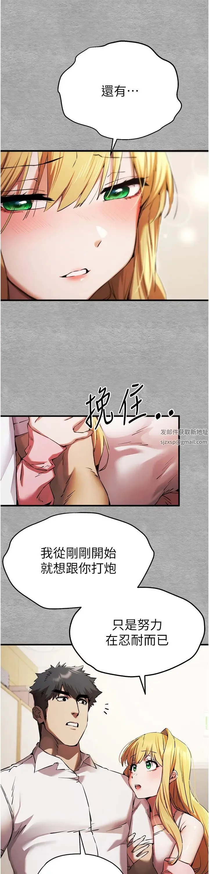 初次深交，请多指教 - 第43話-在女生宿舍發生關係 - page 21