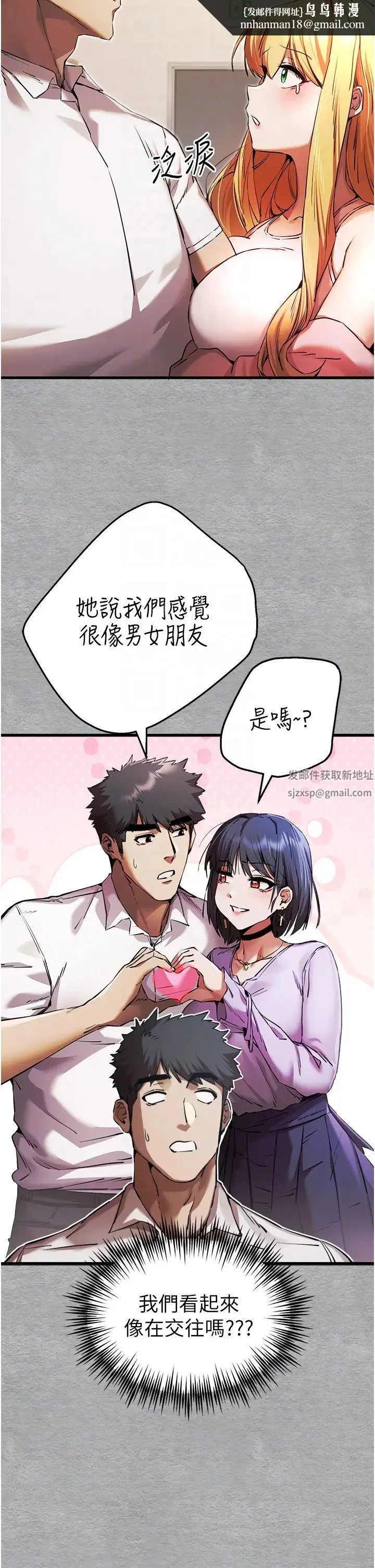 初次深交，请多指教 - 第43話-在女生宿舍發生關係 - page 24
